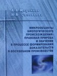 Меденцов А.А., Соловьева Н.А.